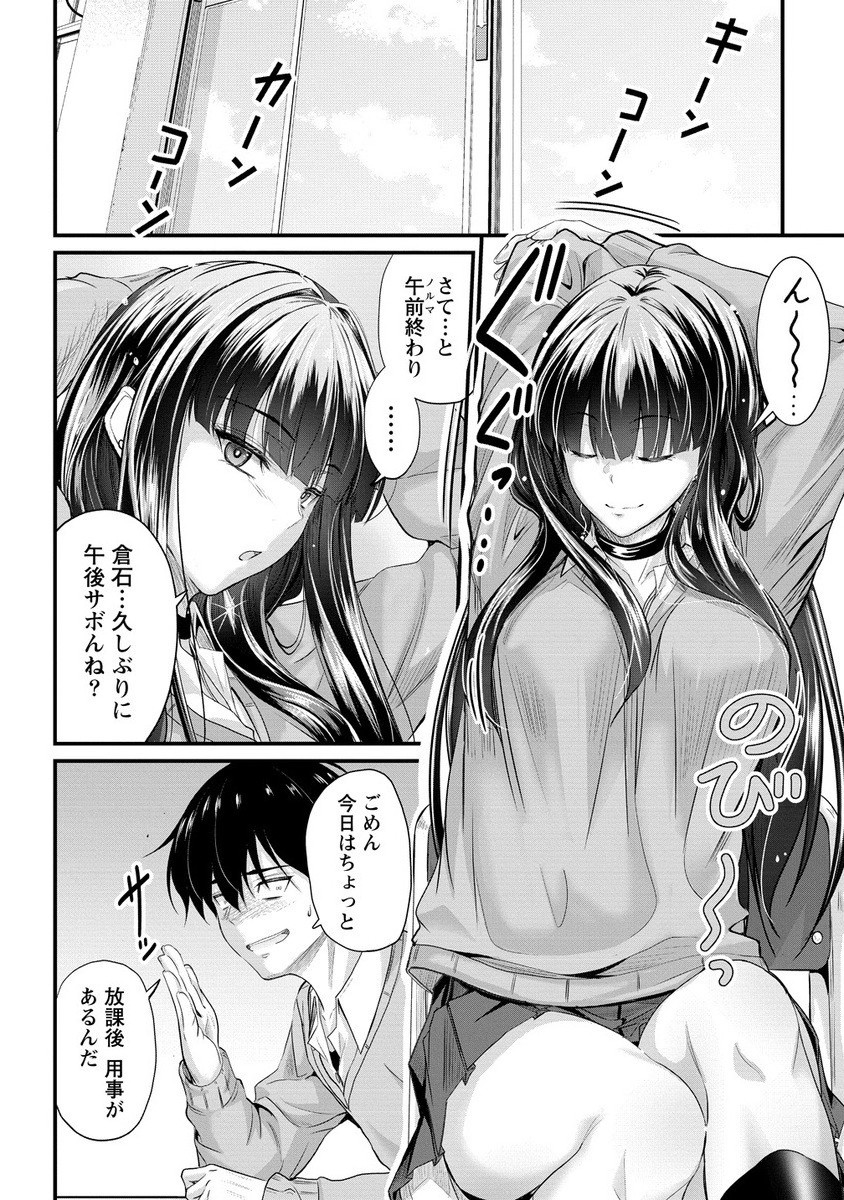 Osabori Jouzuna Koumukai-san wa Ore wo Nogasanai!! - Chapter 21.1 - Page 2